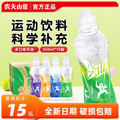 农夫山泉尖叫运动补水补充电解质饮料550ml*15瓶整箱多口味可选