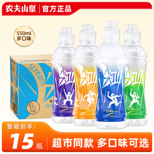 农夫山泉尖叫电解质运动功能饮料550ml*15瓶整箱装多口味特价批