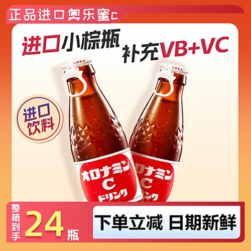 奥乐蜜c运动功能性饮料120ml*24