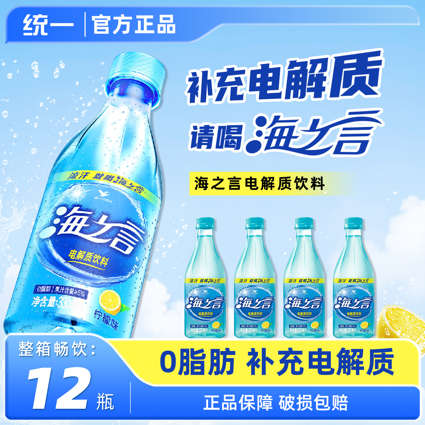 统一海之言电解质饮料330ml小瓶