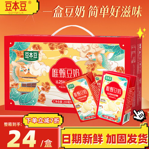 豆本豆礼盒唯甄豆奶250ml*24盒装