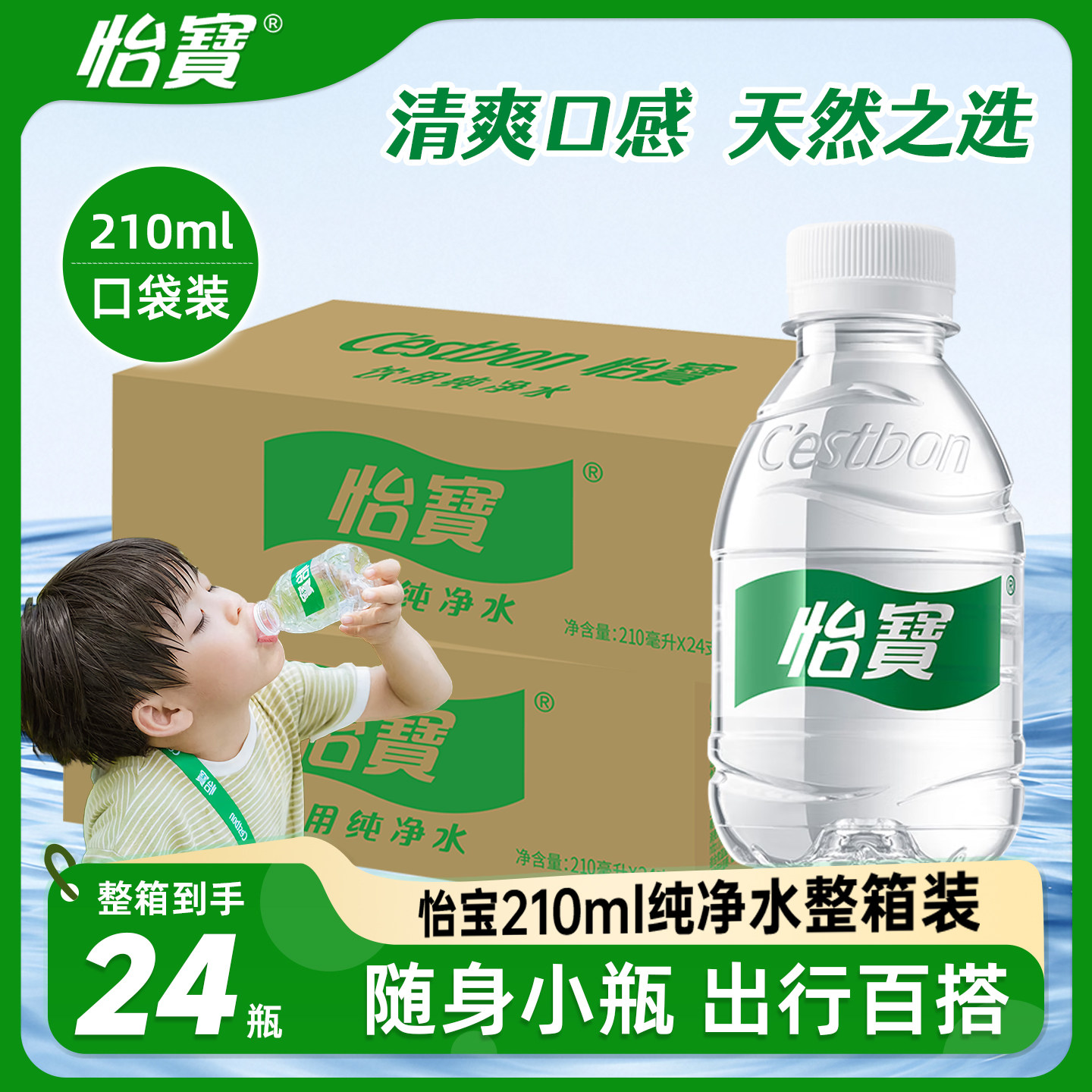 怡宝小瓶纯净水210ml*24瓶便携装图片