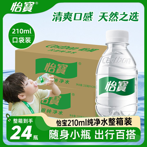 怡宝小瓶纯净水210ml*24瓶便携装