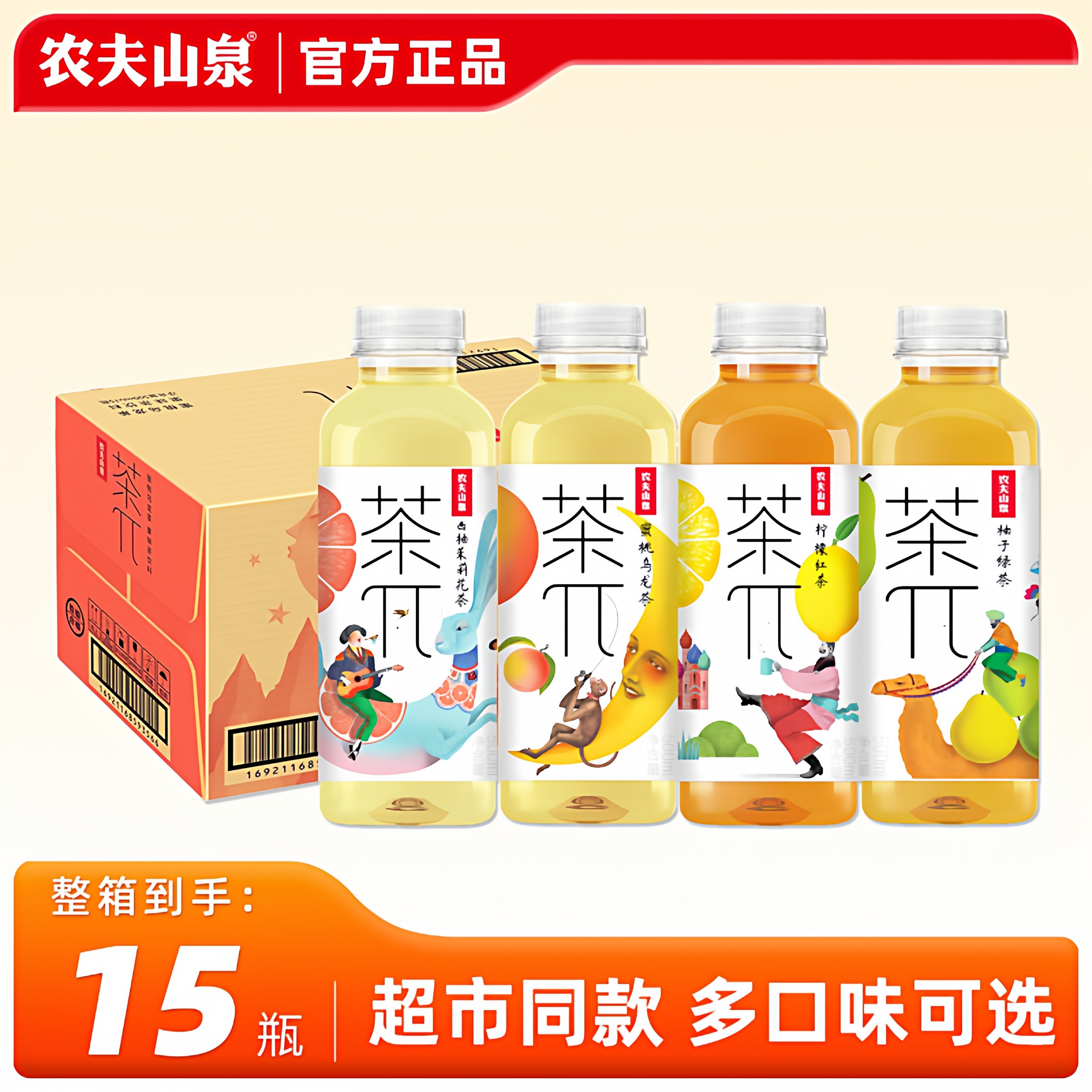 农夫山泉茶派π茶兀蜜桃乌龙柠檬红茶500ml*15瓶整箱果味茶饮料,咖啡/麦片/冲饮,调味茶饮料,淘宝优惠券,粉丝福利购,淘宝优惠卷