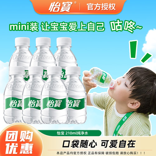 怡宝纯净水210ml整箱24瓶口袋水