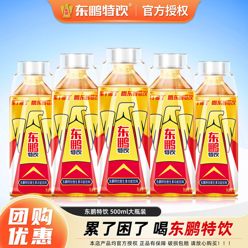 东鹏特饮维生素功能饮料500ml