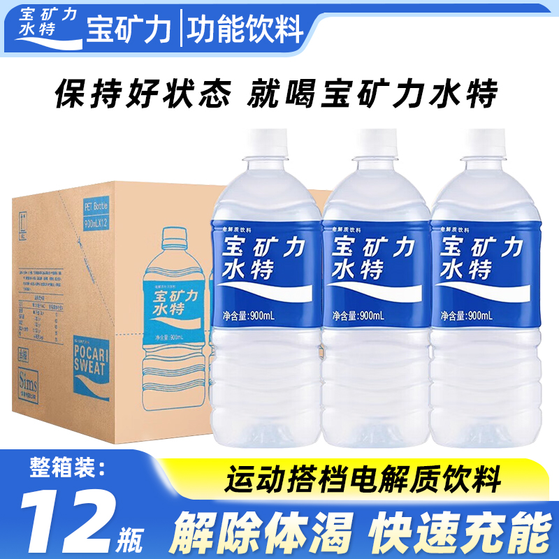 宝矿力水特电解质水饮料900mlx12