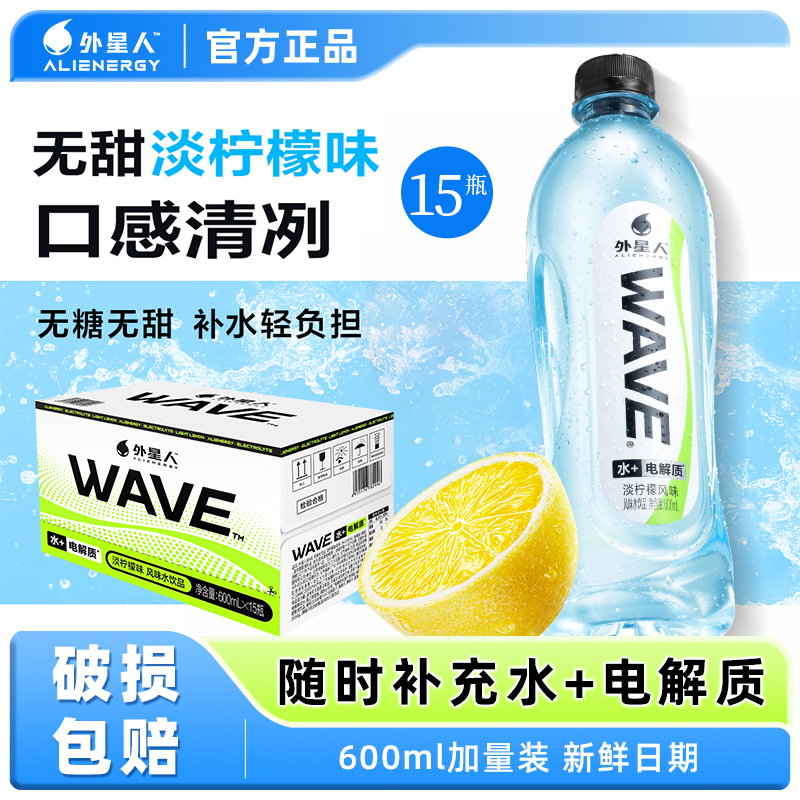 外星人wave淡柠檬风味电解质水600ml大瓶0糖0脂夏季补水饮料整箱
