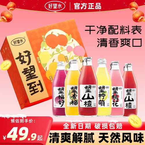 好望水望山楂望梅好订婚饮料摆台