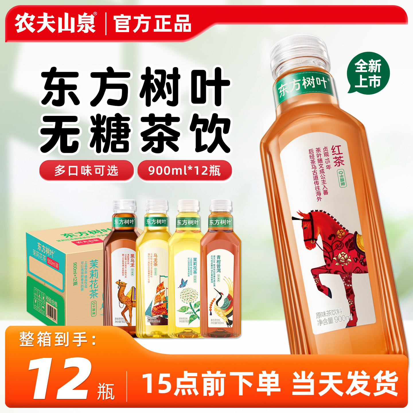 农夫山泉东方树叶红茶900ml大瓶图片