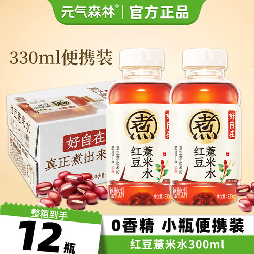 元气森林好自在红豆薏米水330ml