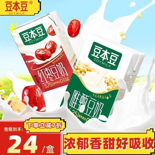 豆本豆唯甄豆奶250ml*24盒整箱