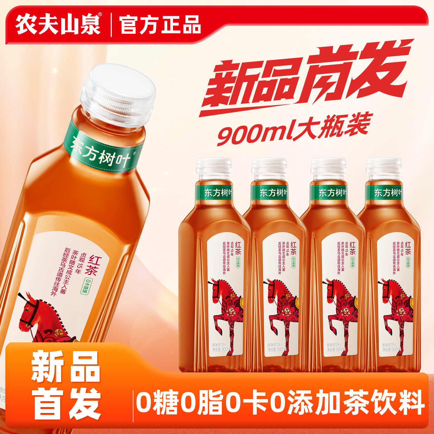 农夫山泉东方树叶红茶900ml*12瓶图片