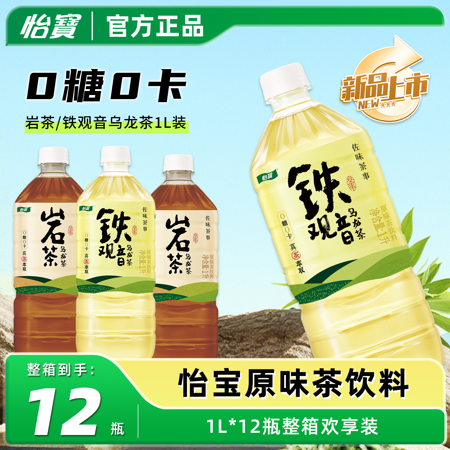 怡宝铁观音岩茶乌龙茶1L大瓶整箱
