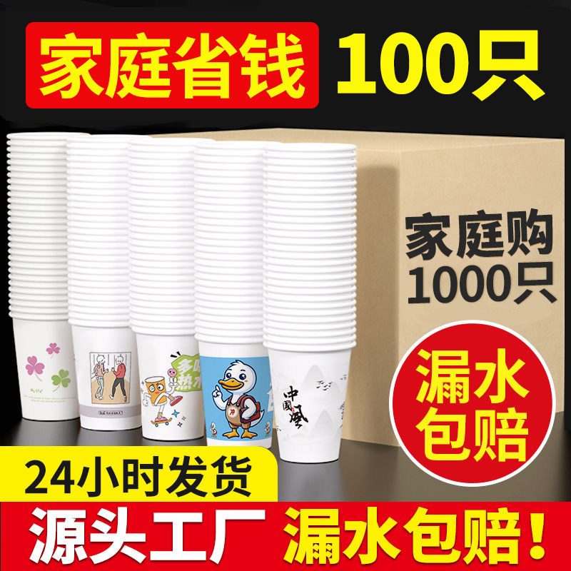 清河源食品级加厚一次性纸杯家用