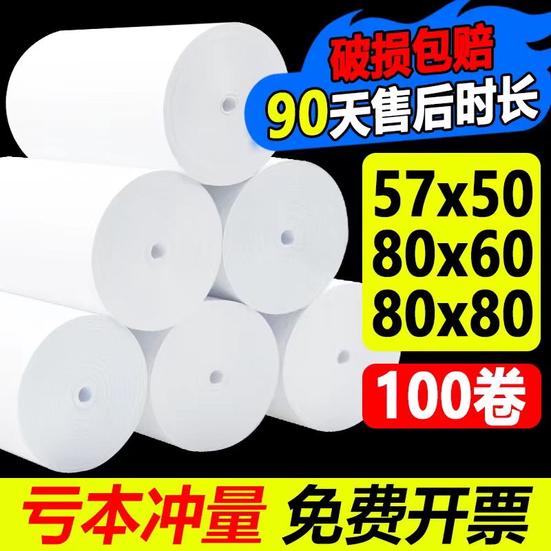 57X50热敏收银纸80X80热敏打印纸80MM厨房叫号机纸银行排队小票纸 办公设备/耗材/相关服务 收银纸 原图主图