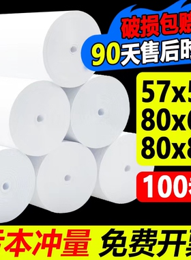57X50热敏收银纸80X80热敏打印纸80MM厨房叫号机纸银行排队小票纸