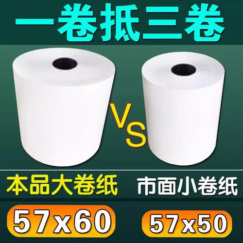 外卖打印机纸57x60热敏打印纸