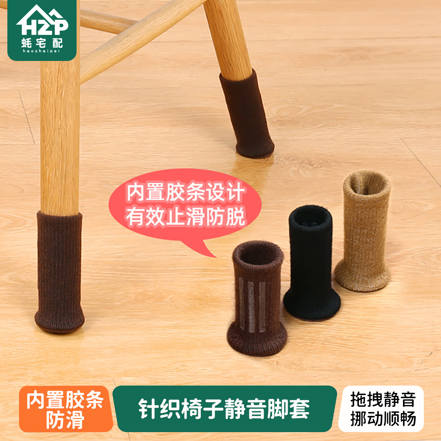 蚝宅配椅子脚套针织袜套耐磨静音桌腿桌脚椅子腿凳子脚套桌椅脚垫,收纳整理,桌脚垫,淘宝优惠券,粉丝福利购,淘宝优惠卷