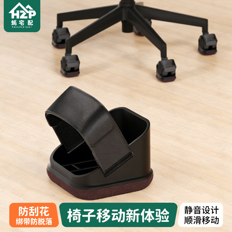 蚝宅配转椅固定器电脑椅保护套办公椅滚轮防滑万向轮座椅轮子脚套