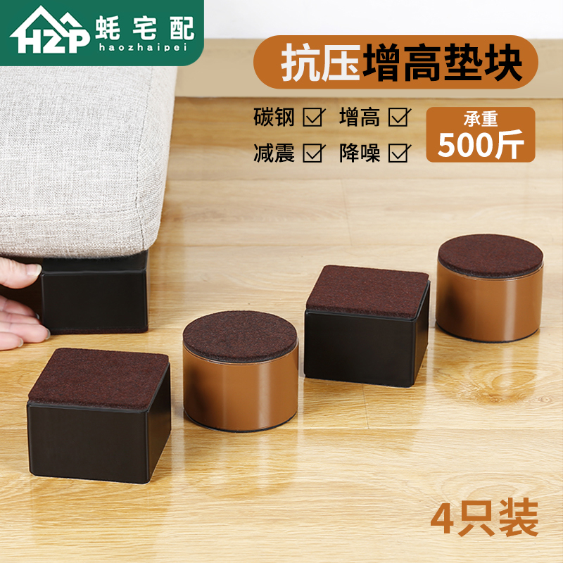 蚝宅配桌子增高神器茶几垫高底座家具桌脚垫桌腿沙发桌角加高床脚
