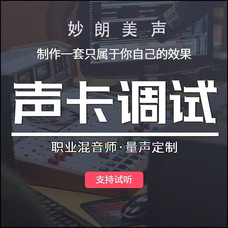 外置声卡精调声卡调试艾肯7.1
