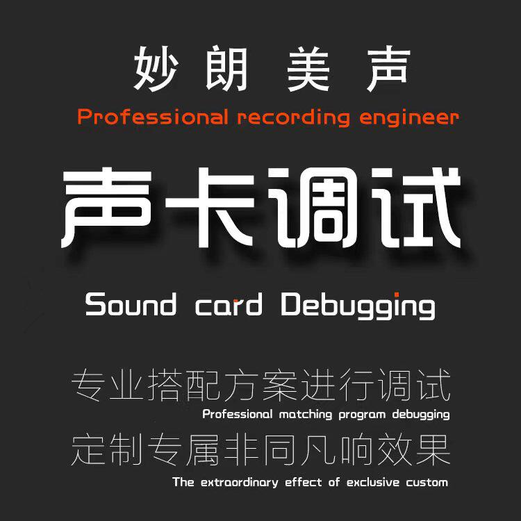 客所思艾肯声卡调试 RME迷笛Cubase精调 K歌效果 SAM机架驱动安装图片