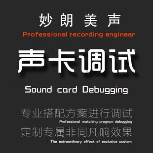 客所思艾肯声卡调试 RME迷笛Cubase精调 K歌效果 SAM机架驱动安装