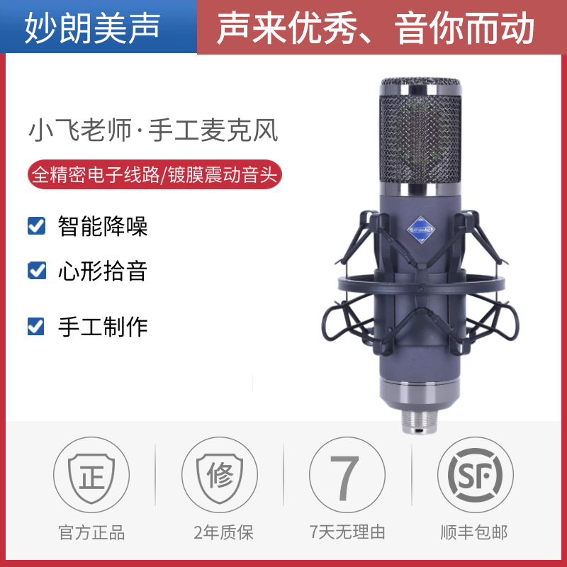 XFstudio电容录音高音质电脑直播麦克风小飞老师手工制作tf22话筒