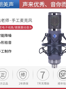 XFstudio电容录音高音质电脑直播麦克风小飞老师手工制作tf22话筒