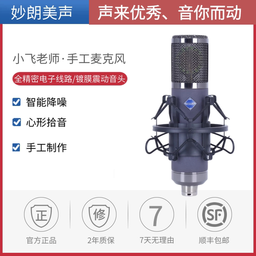 XFstudio电容录音高音质电脑直播麦克风小飞老师手工制作tf22话筒