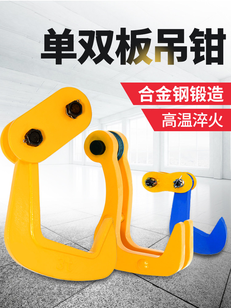 钢板夹子吊钳铁板夹卡子吊具吊钩板钩夹具起重吊钳夹索具吊装工具