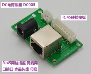 RJ45转换头 GYJ 0251 DC直流电源转换头 网口转换 RJ45转插拔端子