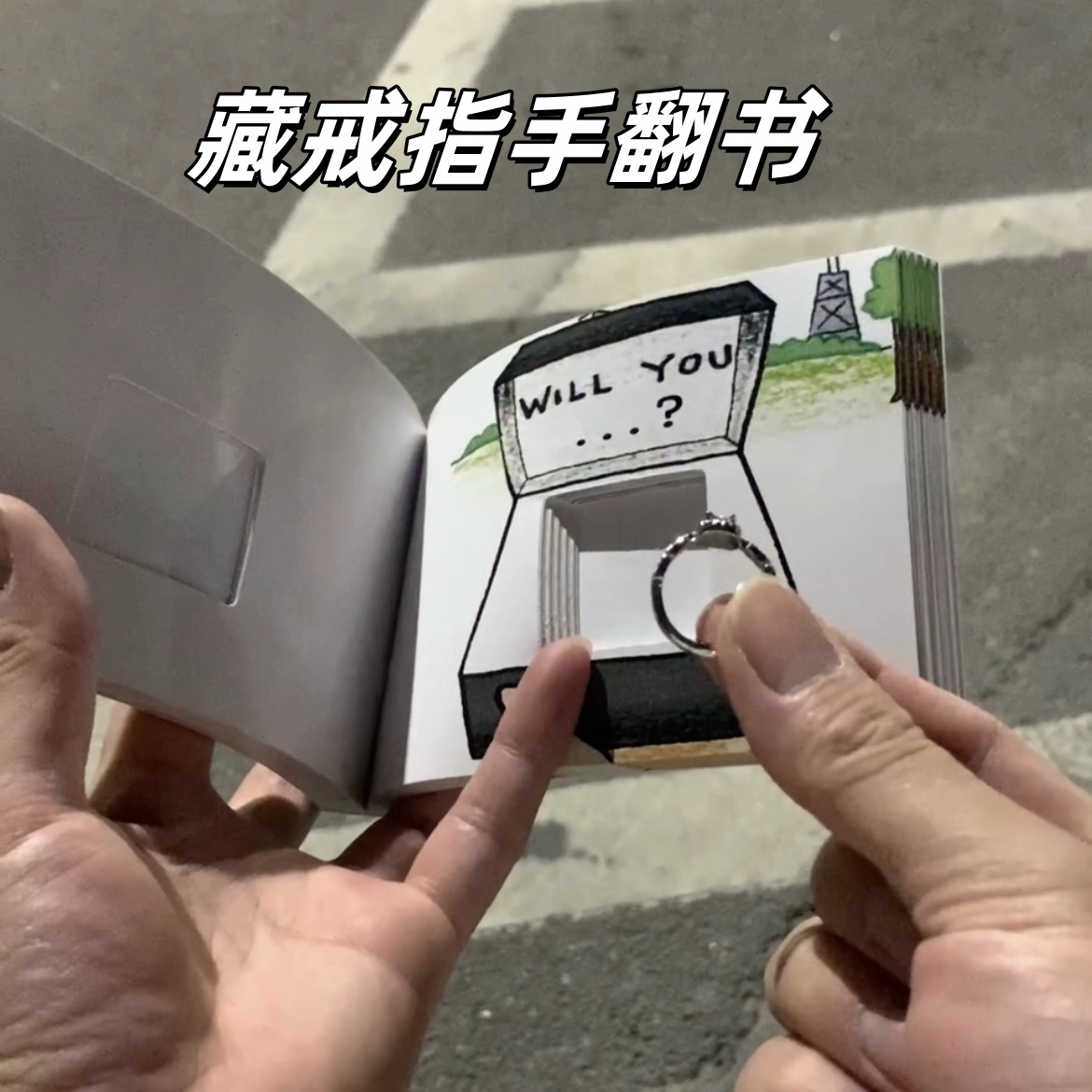 藏戒指的手翻书告白书创意动态书求婚表白神器浪漫520情人节礼物