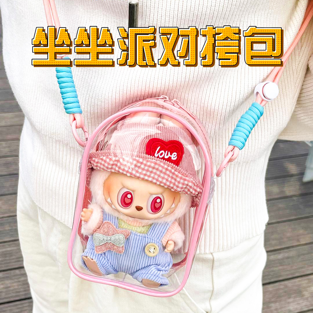 拉布布收纳展示labubu娃包带绳斜挎小痛包pvc收纳包拉布布遛娃包