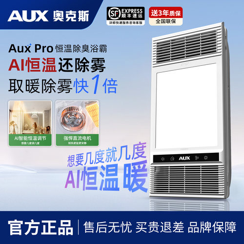 奥克斯浴霸恒温风暖卫生间取暖器