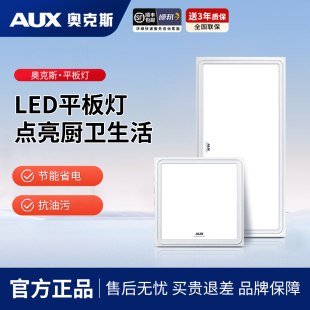 奥克斯浴霸配套LED平板灯300x300嵌入式 铝扣板厨房灯具厨卫灯
