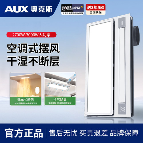 奥克斯摆叶浴霸大风量