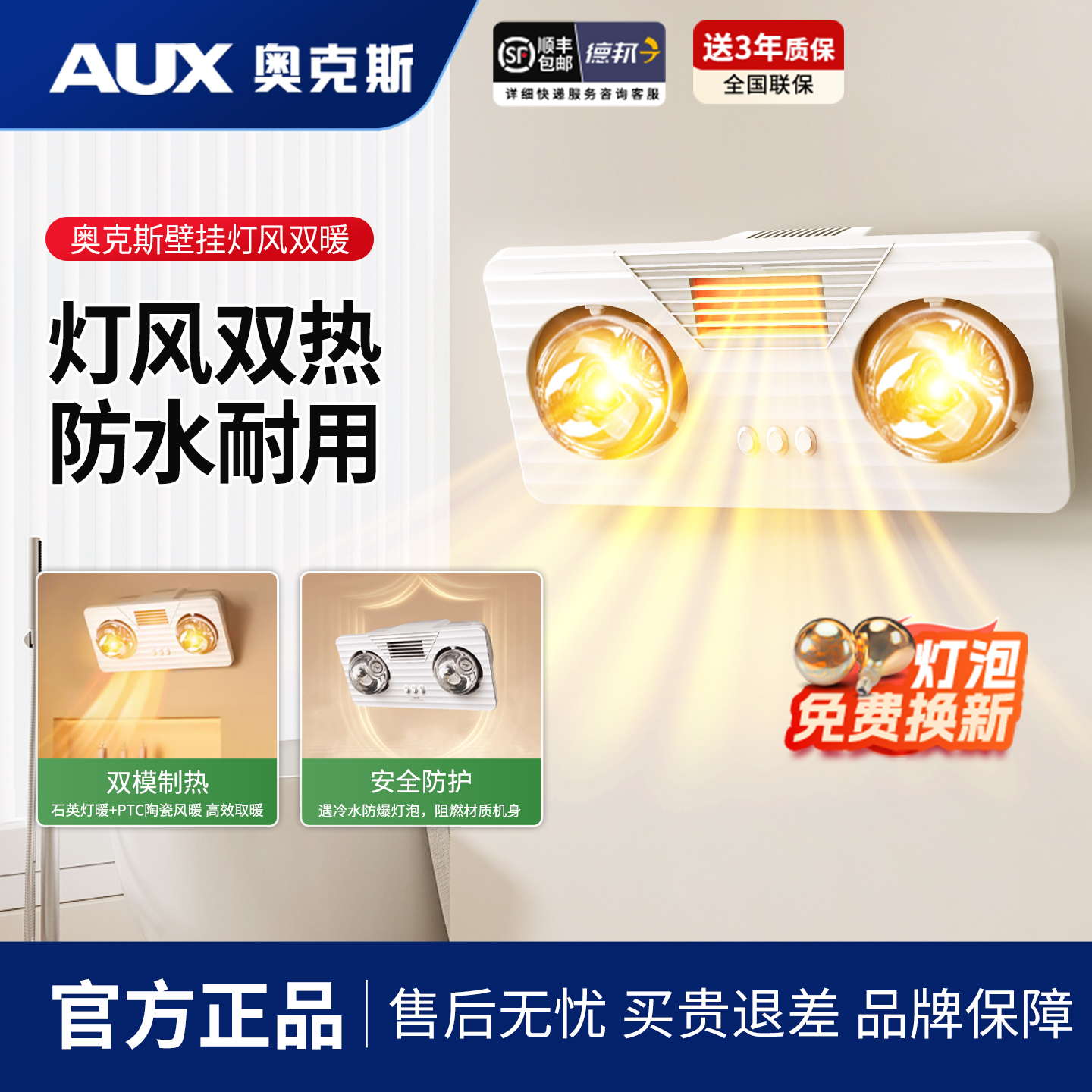 奥克斯壁挂式浴霸卫生间取暖灯暖风暖一体防水灯泡浴室老式取暖器