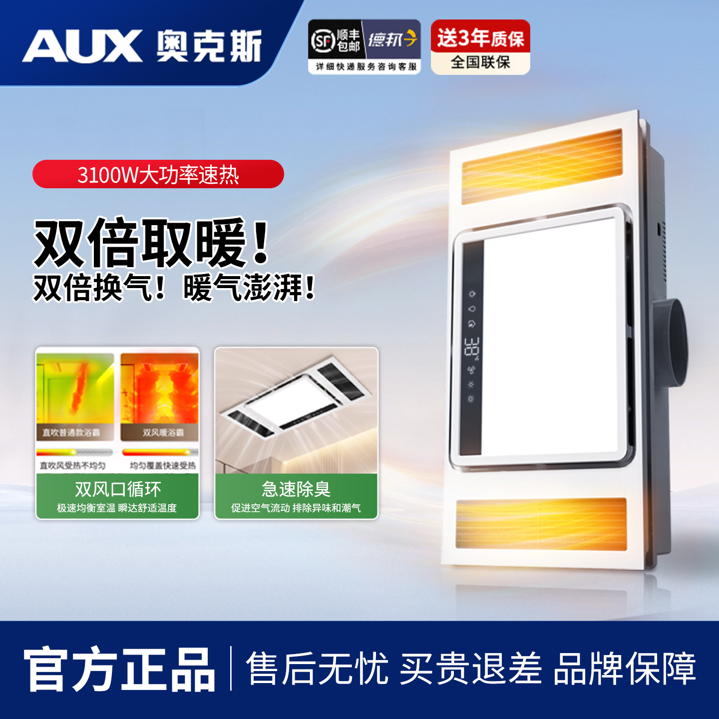 奥克斯浴霸双向风暖一体