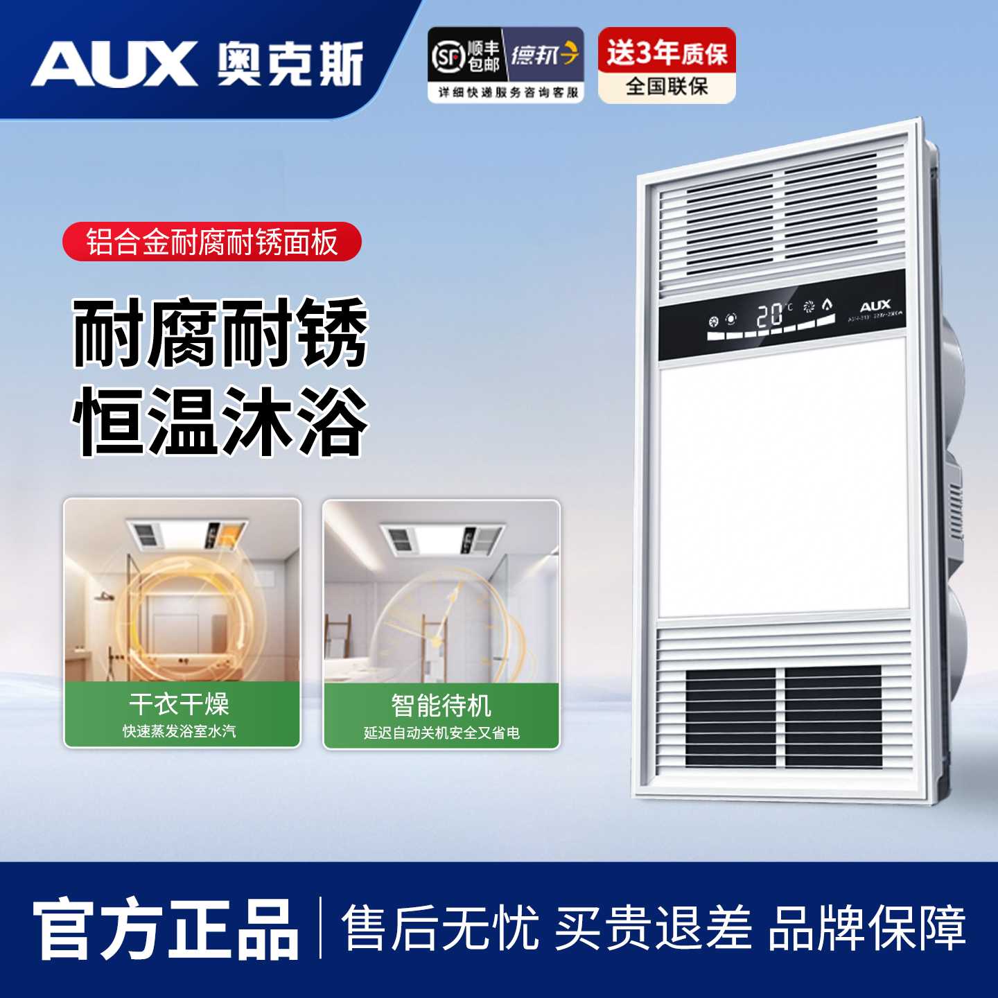 奥克斯集成吊顶换气照明一体浴霸