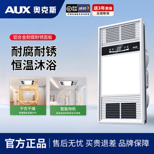 奥克斯风暖浴霸灯卫生间集成吊顶浴室排气扇照明五合一体取暖风机