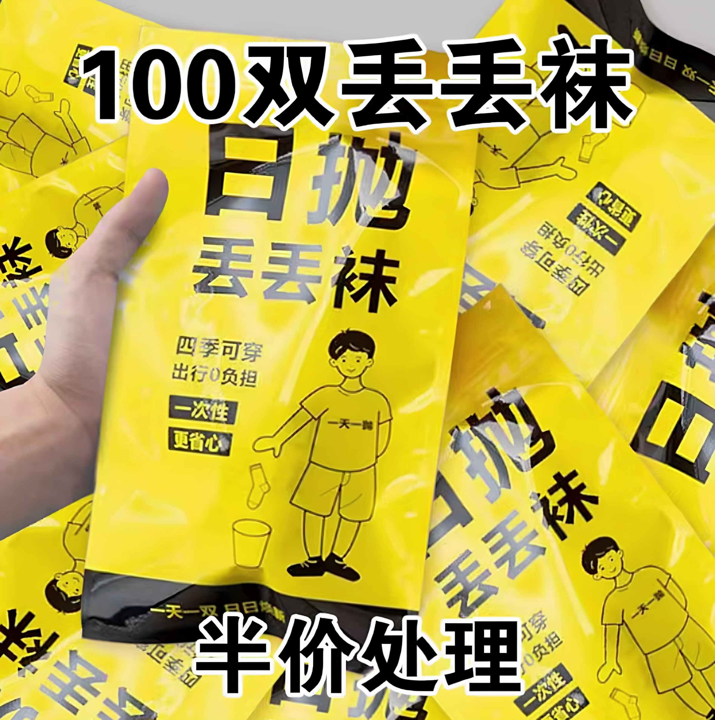 100双一次性袜子男女春夏免洗防臭中筒出差旅行商务便携学生短袜图片