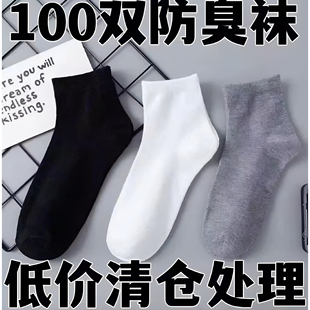 袜子男款100双春秋夏季便宜棉袜白黑色男士短袜一次性男袜子