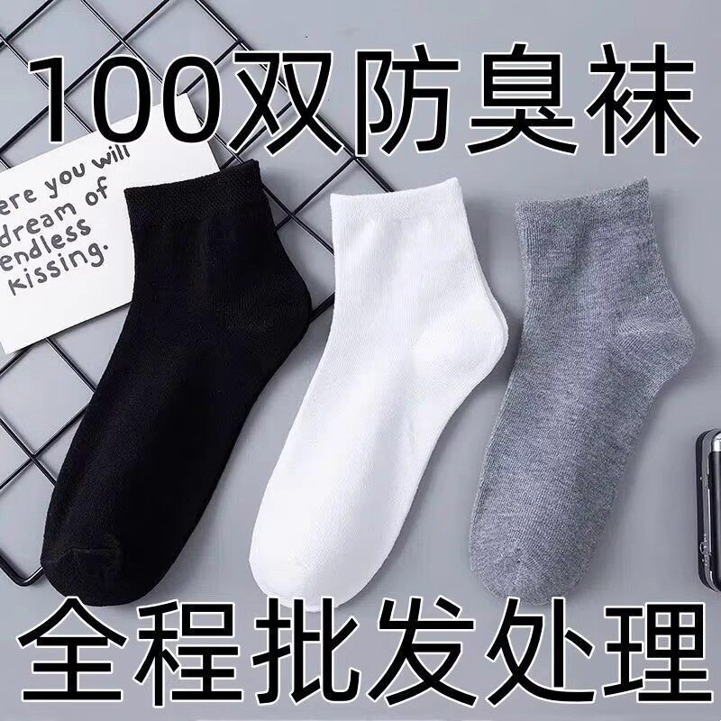 一次性透气吸汗防臭日抛长袜短袜