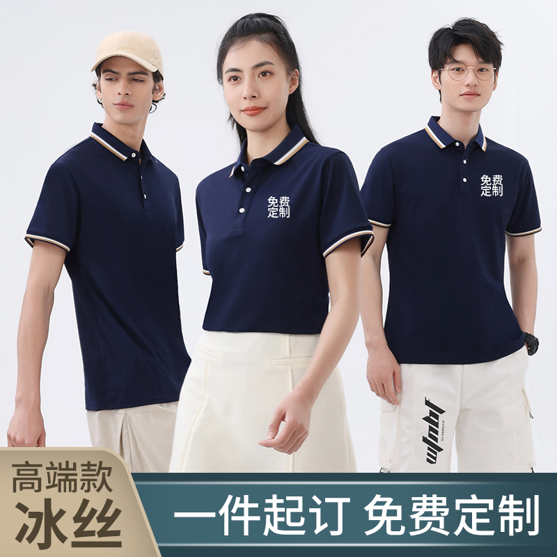 冰丝工作服定制T恤工衣订做夏季纯棉广告文化POLO衫短袖印字LOGO