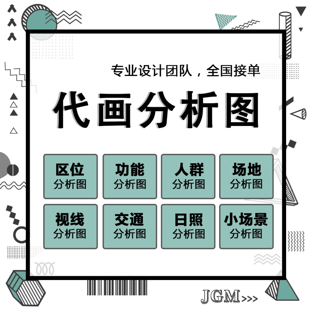 代画分析图景观建筑规划代做前期全套区位场地现状人群日照场景等