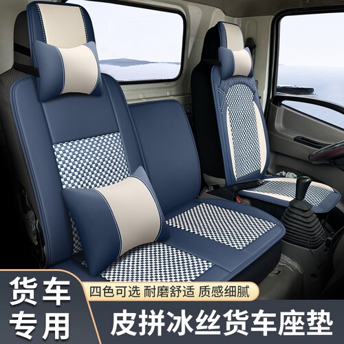 飞碟奥驰V6 V3 V2 X6 X3 X2 A3 A2 D5 D3 D2 T3 T2货车专用坐垫套
