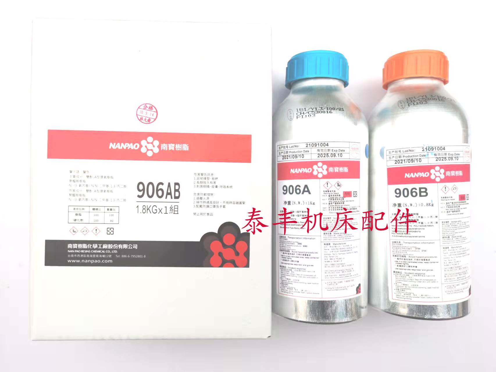 原装进口台湾南宝906硬导轨AB胶树脂硬化剂软带机床加工中心1.8KG