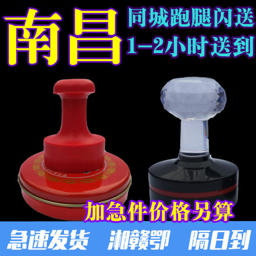南昌刻章闪送赣州私章宜春图章吉安印章定制上饶新余克张同城加急